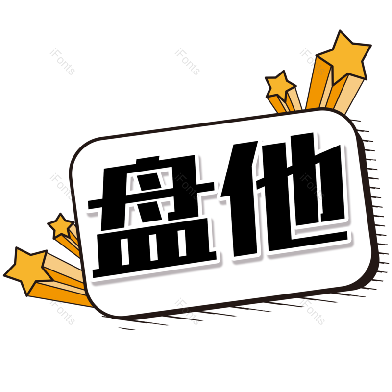 图片,元素,PNG,免抠素材